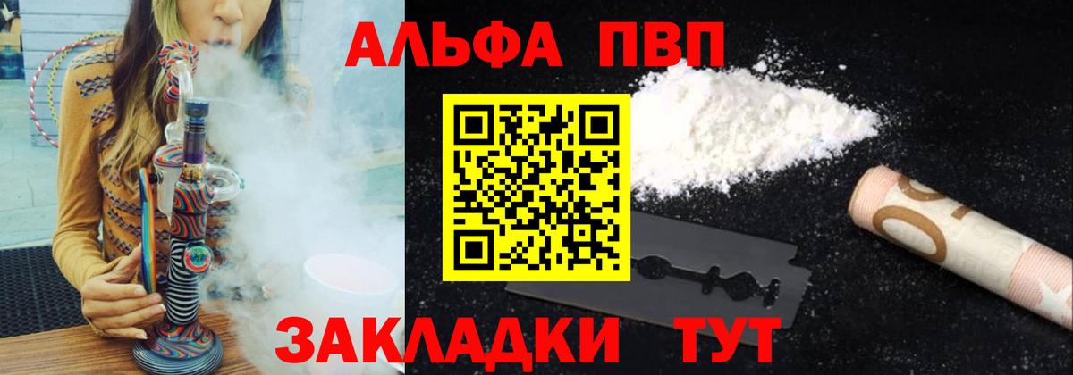 Alfa_PVP  A PVP крисы CK  Alpha PVP Соль  Вход с VPN  Alpha-PVP СК  где продают наркотики  Чайковский 