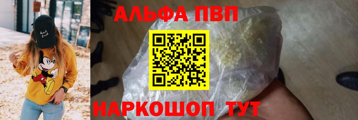 APVP кристаллы Чайковский