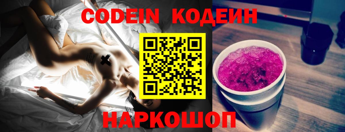 Чайковский  Codein напиток Lean (лин)  Codein Purple Drank  Вход с VPN 