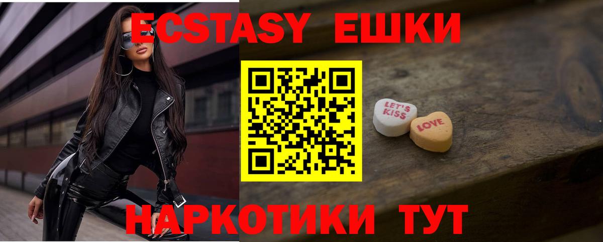 Чайковский  Ecstasy 280мг  Вход с VPN 