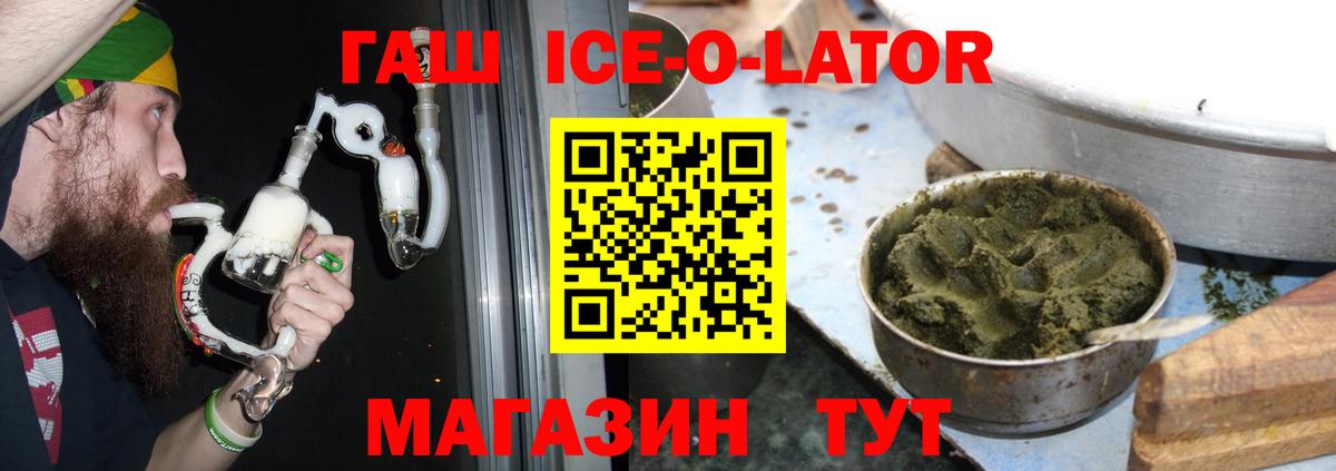 ГАШИШ Ice-O-Lator Чайковский