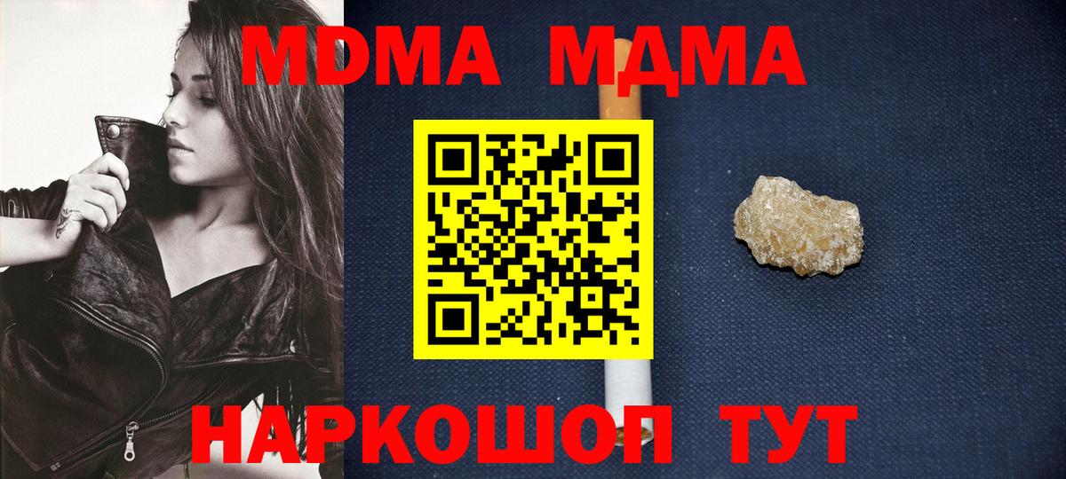 МДМА кристаллы  MDMA crystal  Чайковский  Вход с VPN 