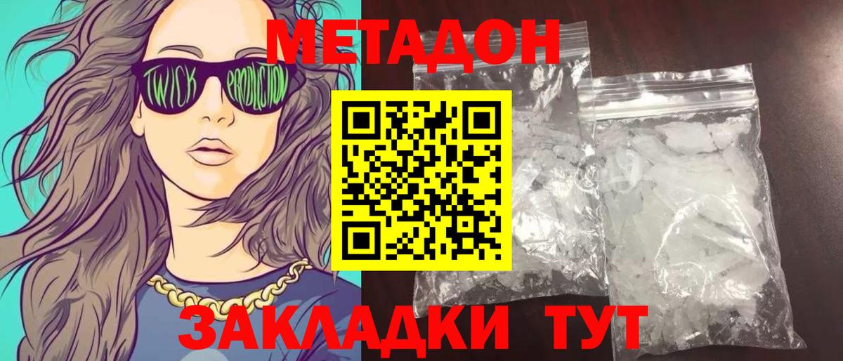 Метадон кристалл  ОМГ ОМГ вход  Чайковский  Вход с VPN  Метадон мёд 